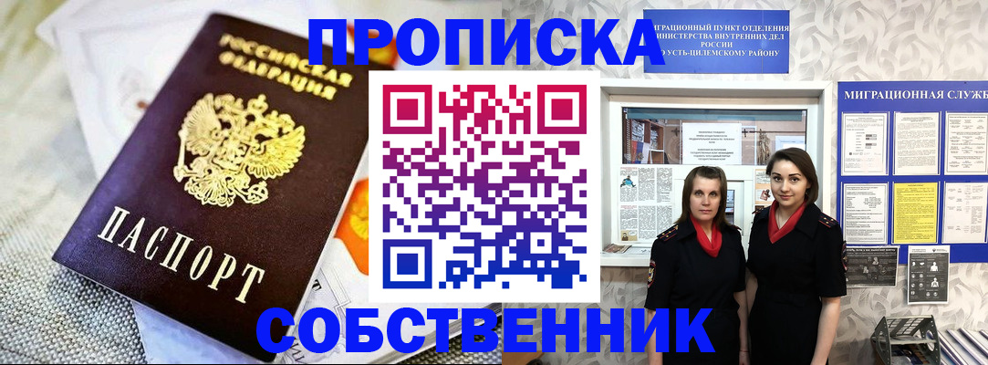 пропишу в квартире в Усолье-Сибирском
